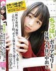 ちっぱいポリアモリー 狂熱イキ狂い中出し「彼女が突然、複数の人を愛してしまうと告白してきた時、ボクは彼女を本当に愛せるのか… 」 泉りおん