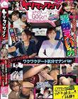 ヤリマンワゴンが行く!! ハプニング ア ゴーゴー!! 深田えいみとリズの珍道中