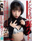 メンヘラJD オッサンにヤラレ放題のワケあり裏バイト 冬愛ことね