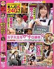 街角シロウトナンパ! vol.76女子大生をガチ口説き。11