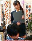 病んだ心と体を奮い勃たせてくれる!?引きこもり自立支援カウンセラー
