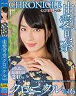 由愛可奈 クロニクルVol.6