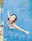 水希色/水希
