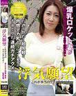 浮気願望 これが本当のワタシなんです… まことさん30歳(仮名)