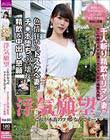 浮気願望 これが本当のワタシなんです… ひとみさん27歳(仮名)