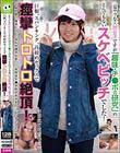 一見ウブな天然女子ですが『趣味・チ●ポの研究』のとんでもないスケベビッチでした!巨根、スパンキング、首絞めセックスで痙攣トロトロ絶頂!