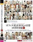 オフィス更衣室OLの日常4時間特別編 4
