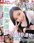 世の中を舐めきったパパ活女子えりなちゃん(激カワ20歳)をお金の力で無理矢理ごっくん10連発! ザーメン大嫌いなのにおじさん汁を大量精飲させちゃいました!