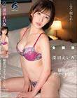 秘密のプライベートSEX 深田えいみ