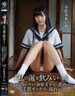 「私の涎を飲みなさい…」 クールビューティー制服美少女に責められて、淫猥セックスに溺れる... 宇佐木あいか