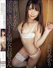 密着しながら淫語で誘惑する痴女お姉さん 新村あかり