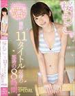 桜もこ最新11タイトル収録の怒涛の8時間SPECIAL