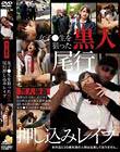 女子○生を狙った黒人尾行押し込みレ●プ