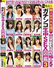 素人女子大生達のガチンコ生中SEX図鑑3