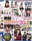 ウブで清楚な黒髪女子○生達の過激性交 30人8時間BEST