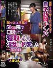泥●した夫の帰りを待つ美人妻を自宅訪問ナンパ 眠っている旦那の50cm隣で口説いて寝取ったら淫乱に豹変した一部始終