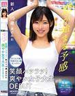 冬でも半袖!笑顔元気ッ娘見つけた!! 新人*19歳笑顔ハツラツ!爽やか女子大生DEBUT 渡辺みお