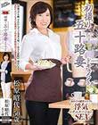 初撮り五十路妻ドキュメント 松原昭代