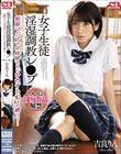 女子生徒淫湿調教レ●プ 制服マニアの中年男たちにひたすら犯●れ続けて… 吉良りん