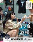 オフ顔、盗撮。AV女優という’仮面’をとった女性達の’カメラの前では絶対に見せない’シロウトな素顔。Vol.3 皆野あい