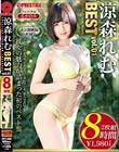 涼森れむ 8時間 BEST PRESTIGE PREMIUM TREASURE vol.01 全6作品で「涼森れむ」の軌跡をたどる永久保存盤!!