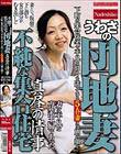 不純な集合住宅 うわさの団地妻 真昼の情事 妻は平凡な専業主婦であった。下町の集合住宅で平凡な日々を送っている5人の妻には別の顔が・・