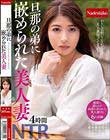 旦那の弟に嵌められた美人妻