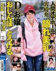 人間オナホール 宮崎弁の隠れ美乳(Dカップ)お嬢さんがおじんぽにとろけるまで。のんさん(23歳)