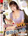 僕の彼女はY●uTuber!撮影内容はまさかのNTR…裏切り行為にショックなはずなのに鬱勃起した僕 森本つぐみ