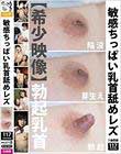 敏感ちっぱい乳首舐めレズ