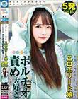無邪気に性を楽しむ自由奔放なエロエリート娘 自らもエロ動画会員で熱心に舐め技を研究 ポルチオ責め大好きな生粋のセックス好きで5発も射精!