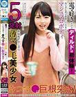 電マ好きだけどディルドは初体験!終始恥ずかしがり薄マ●毛美少女 おじさん喜ぶ素直にイキまくるマシュマロボディ きつマ●に巨根突き!5発射