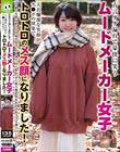 方言ダダ漏れで豪快に笑うムードメーカー女子 天真爛漫な笑顔がチ●ポの快楽でトロトロのメス顔になりました!
