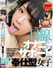 いっぱいシコシコしてね。カメラ目線でオナニーをサポートしてくれる奉仕型女子