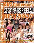AVSCollector’s2019年間 SPECIAL BESTカタログ