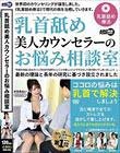 乳首舐め美人カウンセラーのお悩み相談室