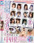 制服美少女をイカせまくり中出しSEX4時間