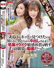ある日、ネットで見つけたのは知らない男たちから中出しされまくって早漏イクイク敏感体質を晒す幼馴染の動画だった。 美谷朱里