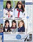 男に弄ばれたいと願う従順女子●生〜とびきり可愛い美少女に生中出し4時間BEST