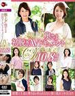 極上!!奥さま初脱ぎAVドキュメントDX VOL.2 10人8時間