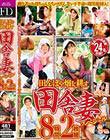 田んぼや畑を耕す田舎妻 スペシャル 8時間2枚組