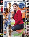 セックスするなら断然、地方の人妻! VOL.8