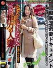 セックスするなら断然、地方の人妻! VOL.7