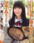 青春時代宣言!!おじ様大好きやひろちゃん!!!アニメ声であえぐ18歳のAカップ!!! 八尋麻衣