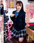 まさか!エロ配信が担任の先生にバレちゃうなんて!!松本いちか