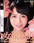 女顔舐め 2