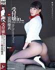 受付嬢in...(脅迫スイートルーム) 富田優衣