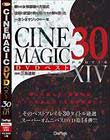 Cinemagic DVDベスト30 PartXIV