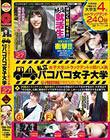 私立パコパコ女子大学 女子大生とトラックテントで即ハメ旅 27