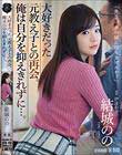 大好きだった元教え子との再会。俺は自分を抑えきれずに…。 結城のの
